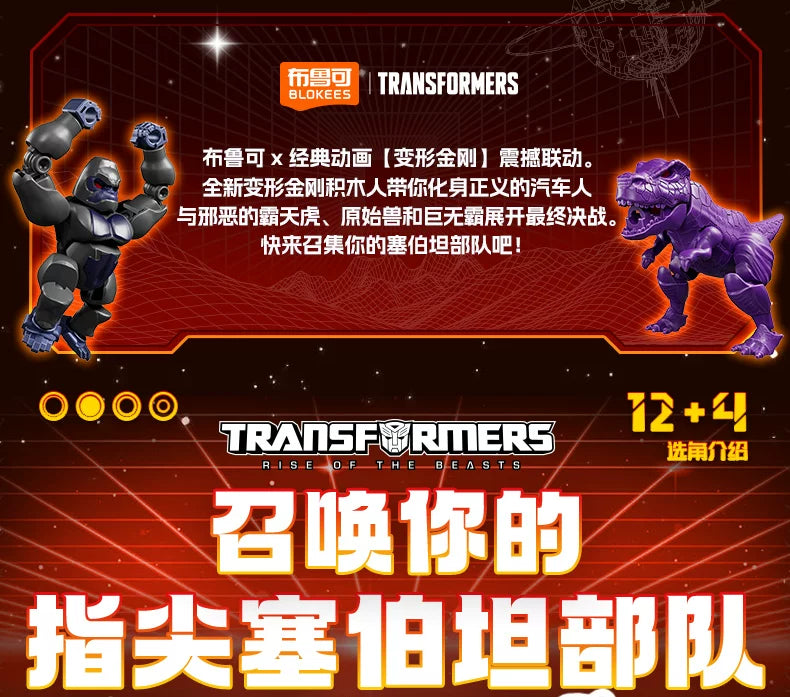 Blokees Transformers 12PCS Blind Box