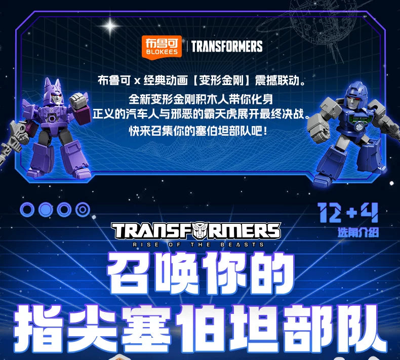 Blokees Transformers 12PCS Blind Box